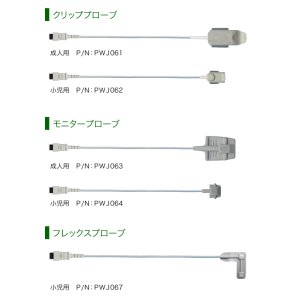 画像: 【パルスウォッチPMP200M　プローブ】　パシフィックメディコ製　ＰＭＰ200Ｍシリーズ適用　プローブ★全国宅配送料無料★